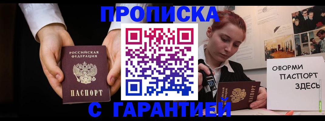 прописка для работы в Ряжске